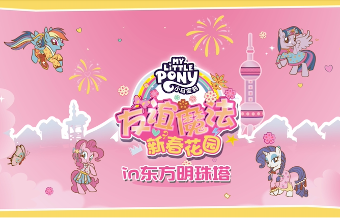 不止是拍照！小马宝莉主题展隐藏玩法：糖画、互动、限量周边…