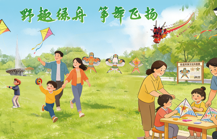 清明去哪儿？风筝节来袭：带上风筝=带上孩子的免费通行证